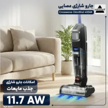 جارو شارژی عصایی بیسل مدل Crosswave Omnifind 4006K با قابلیت جاروکشی و تی‌کشی هم‌زمان، سیستم دو مخزن 660 میلی‌لیتری و تمیزکننده خودکار برس‌ها