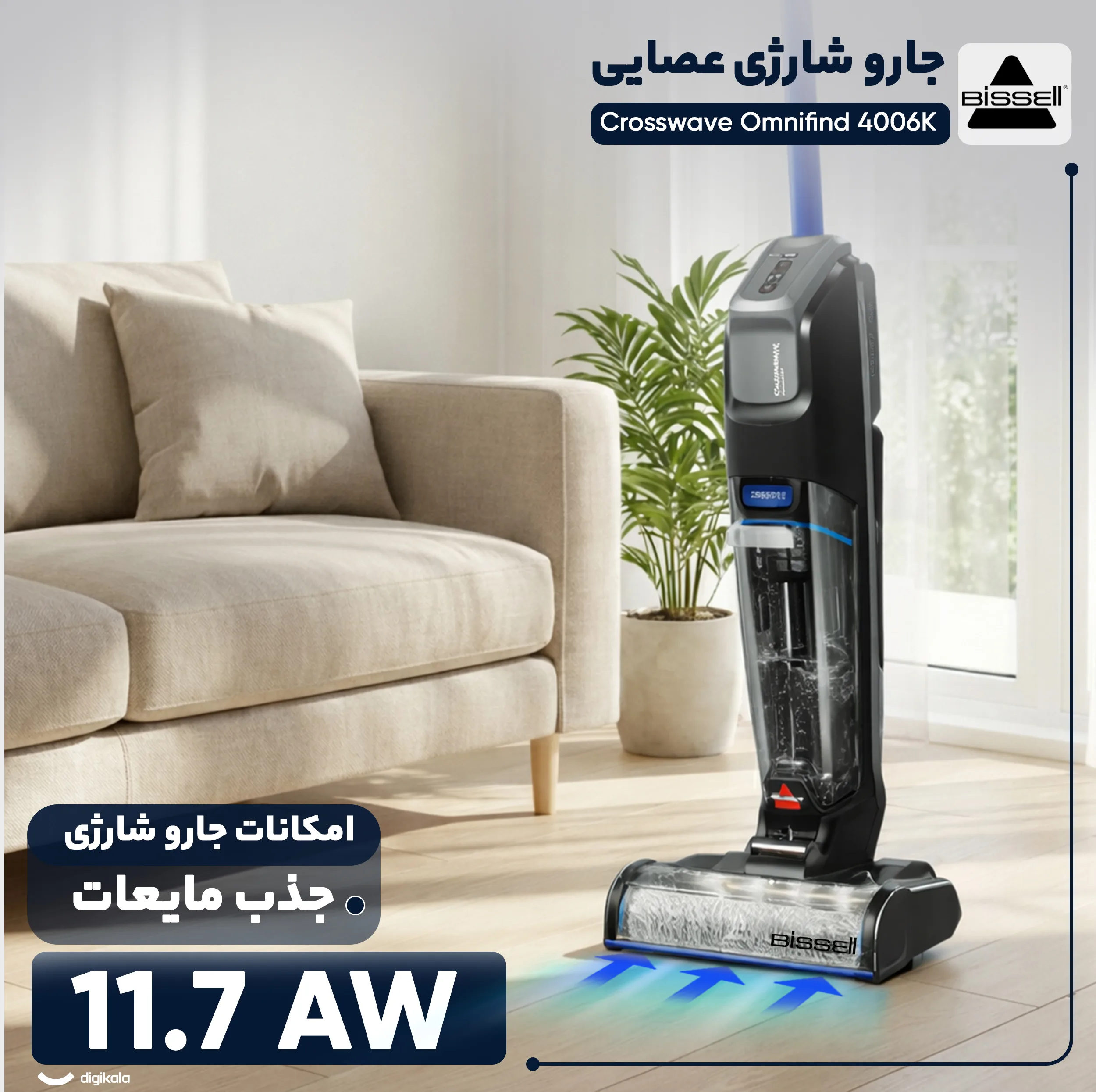 جارو شارژی عصایی بیسل مدل Crosswave Omnifind 4006K با قابلیت جاروکشی و تی‌کشی هم‌زمان، سیستم دو مخزن 660 میلی‌لیتری و تمیزکننده خودکار برس‌ها