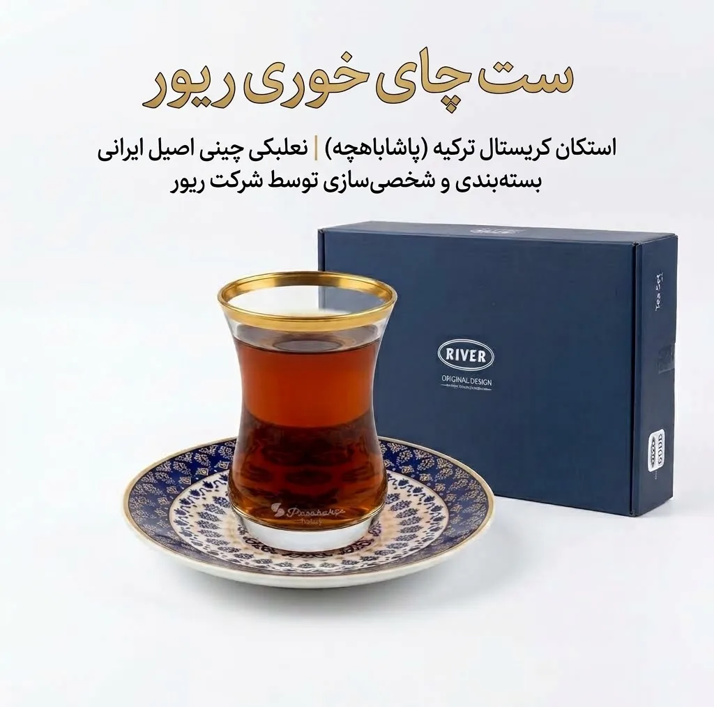 سرویس چایخوری 12 پارچه 6 نفره ریور مدل 6002