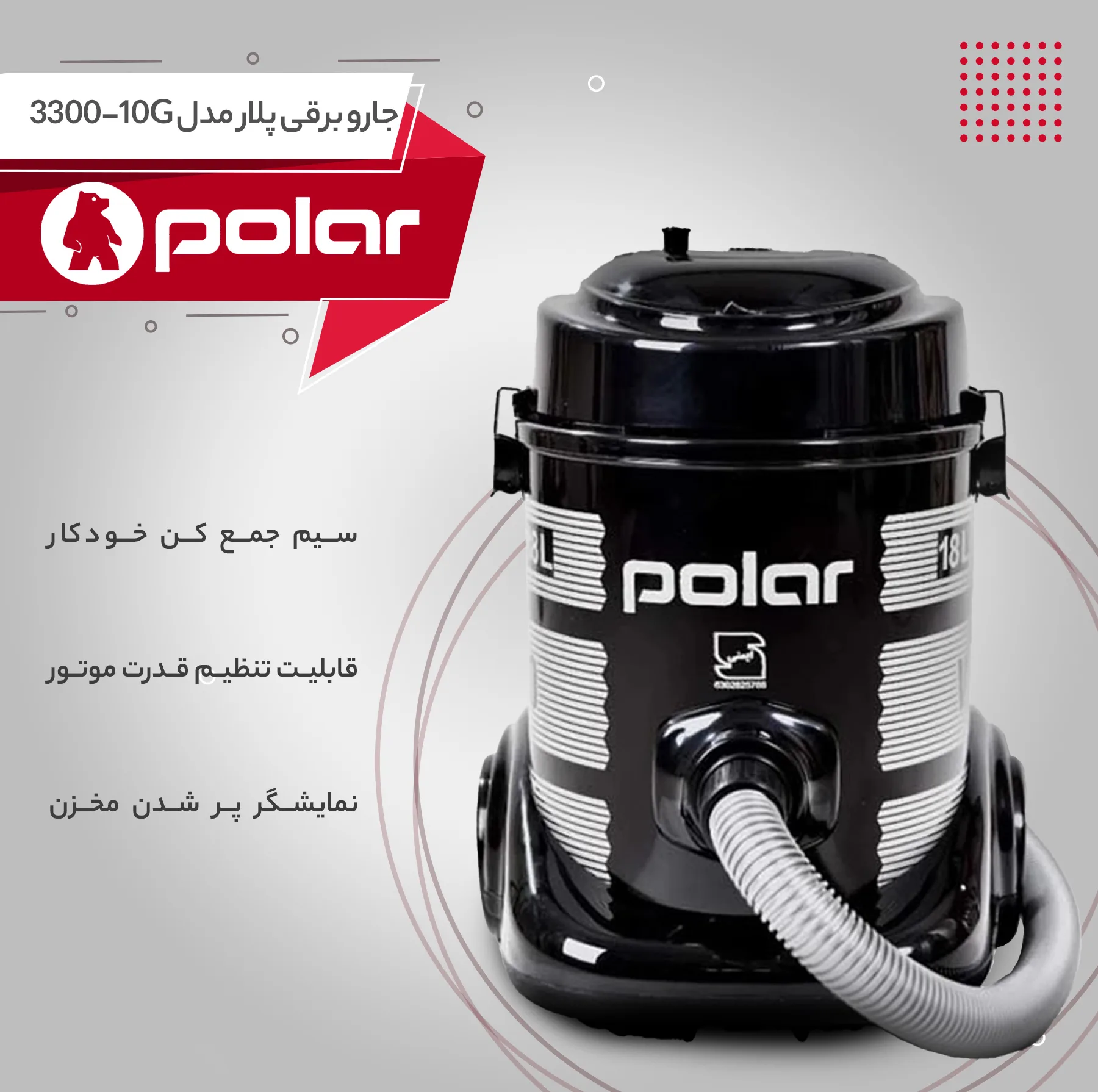 جاروبرقی 1800 وات پلار مدل 3600