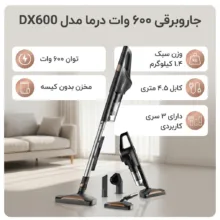 جاروبرقی 600 وات درما مدل DX600