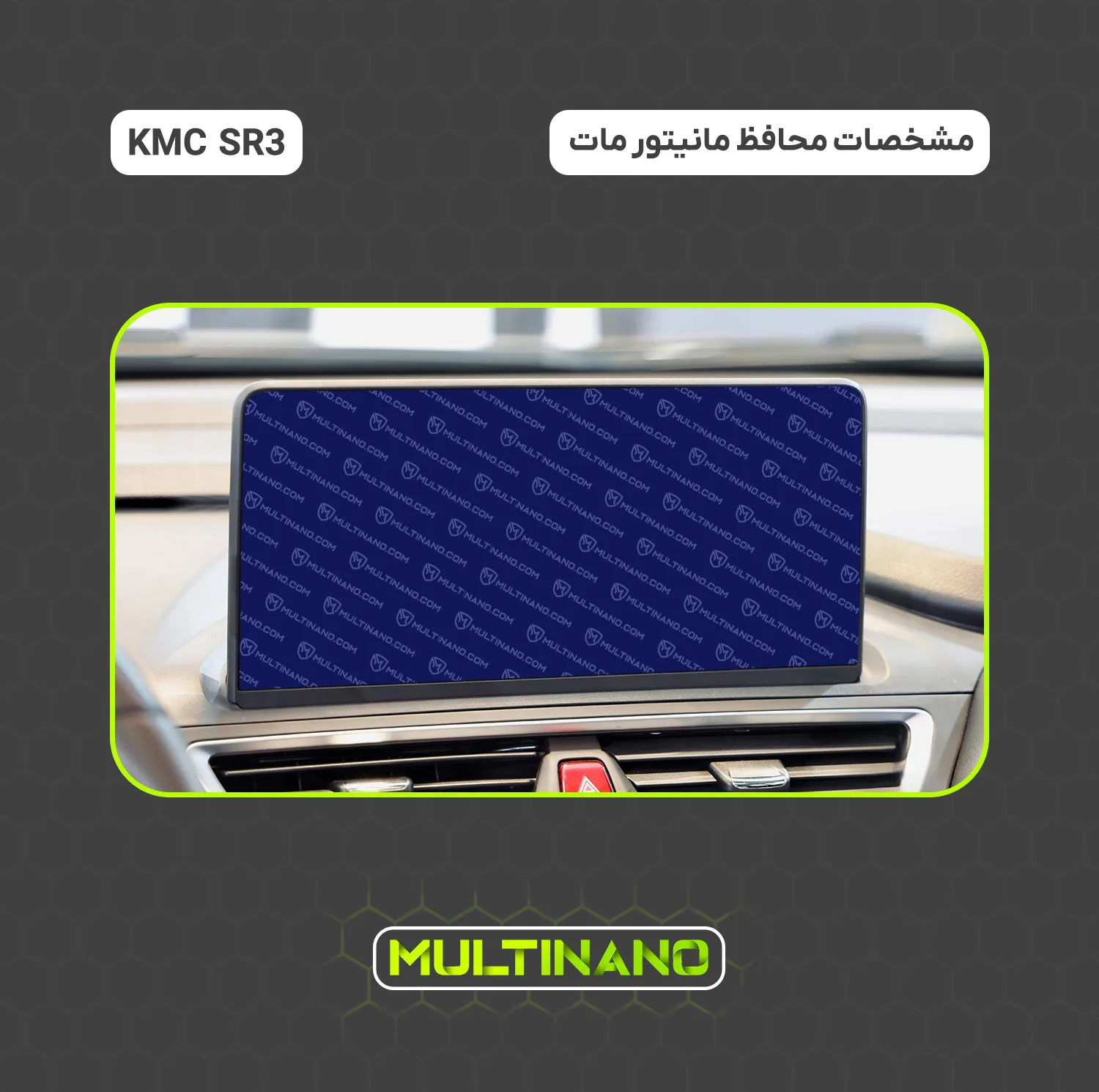 محافظ صفحه نمایش مانیتور خودرو مولتی نانو مدل X-S2M مناسب برای کی ام سی SR3 بسته دو عددی