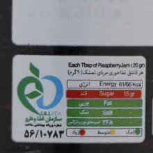مربای تمشک شانا - 305 گرم