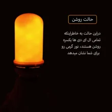 لامپ ال ای دی 3 وات طرح شعله پایه E27