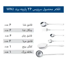 سرویس قاشق و چنگال 26 پارچه 6 نفره وینتو مدل 005