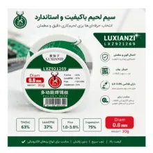 سیم لحیم لوکسانزی مدل LXZ921269-0.8mm کد 30g