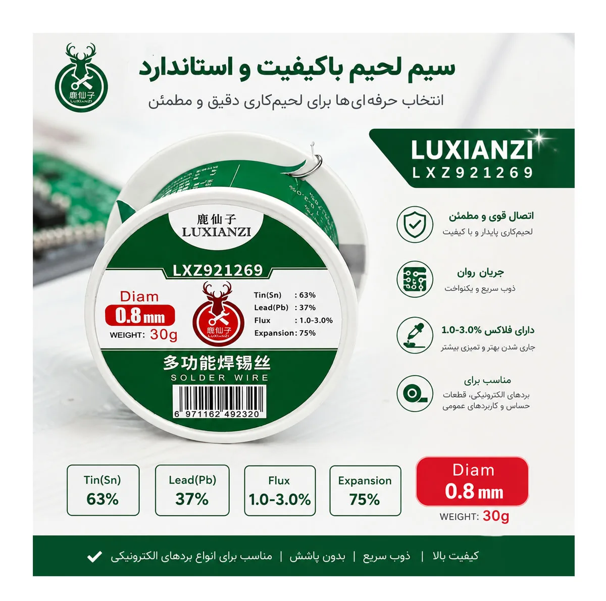 سیم لحیم لوکسانزی مدل LXZ921269-0.8mm کد 30g