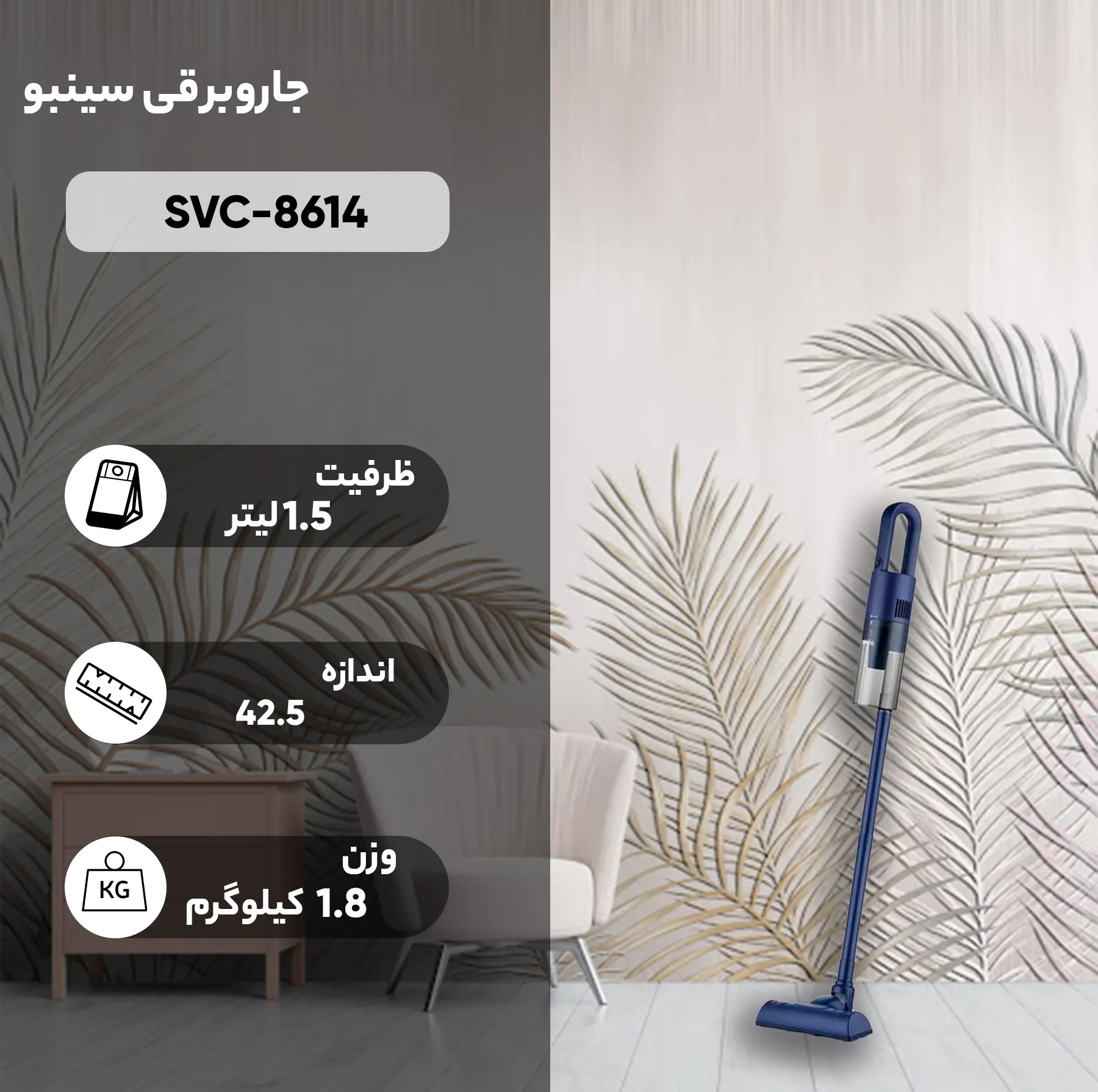 جاروبرقی سینبو مدل SVC-8614