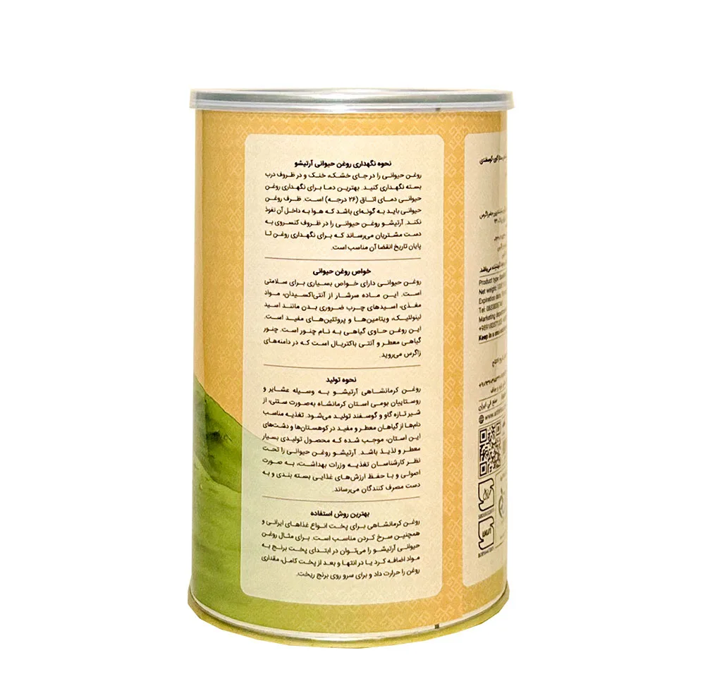 روغن حیوانی کرمانشاهی گاوی و گوسفندی آرتیشو - 1 کیلوگرم