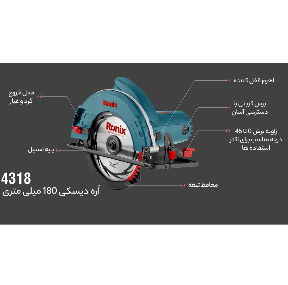اره دیسکی رونیکس مدل 4318