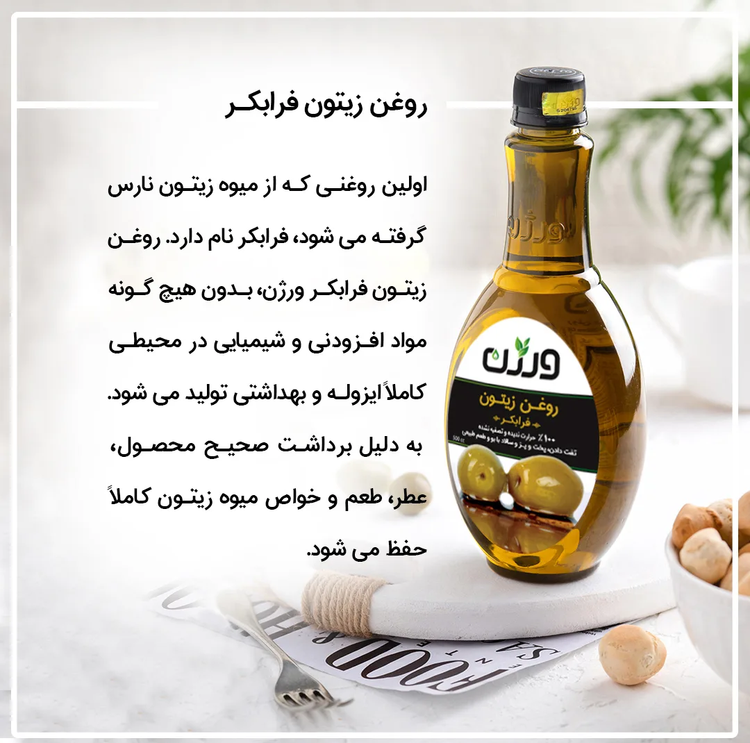 روغن زیتون فرابکر ورژن - 0.5 لیتر بسته 12 عددی