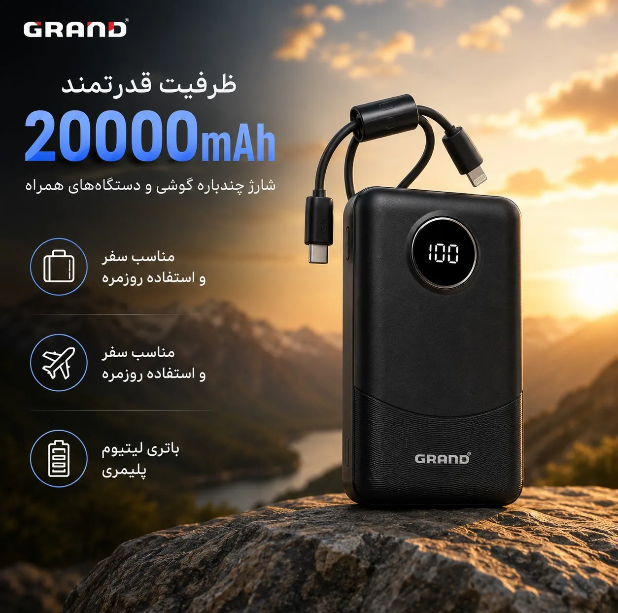 پاوربانک 22.5 وات گرند اسکای مدل GP - 216 با ظرفیت 20000 میلیآمپرساعت به همراه 2 کابل USB-C و کابل لایتنینگ