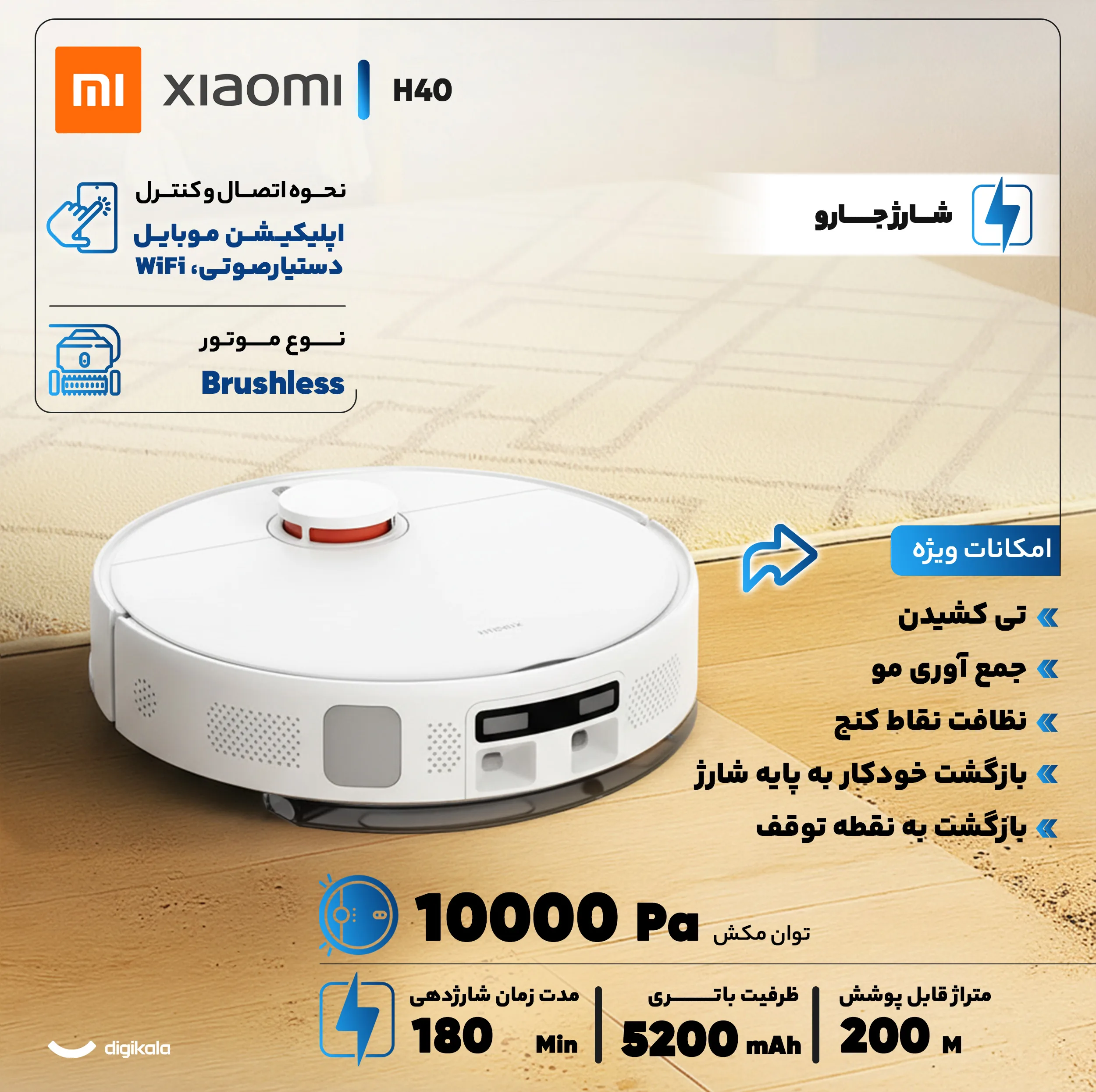 جارو رباتیک شیائومی مدل H40