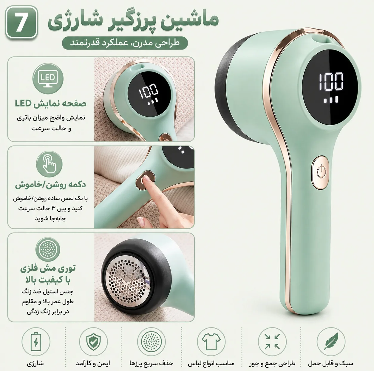 پرزگیر لباس شارژی مدل BB-002