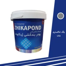 پودر بندکشی خاکستری مات ژیکاپوند ژیکاوا مدل Zhikapond_ST114 وزن دو کیلوگرم
