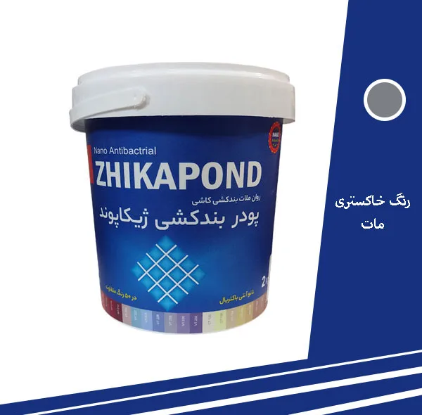 پودر بندکشی خاکستری مات ژیکاپوند ژیکاوا مدل Zhikapond_ST114 وزن دو کیلوگرم