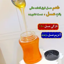 عسل طبیعی شاهانه الماس کوهستان کاملا خالص حرارت ندیده - 1 کیلوگرم