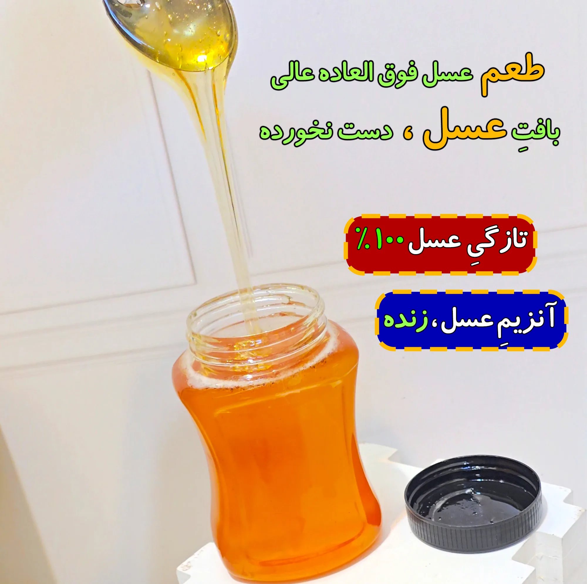 عسل طبیعی شاهانه الماس کوهستان کاملا خالص حرارت ندیده - 1 کیلوگرم