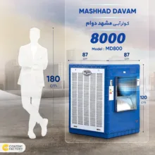 کولر آبی 8000 مشهد دوام مدل MD800