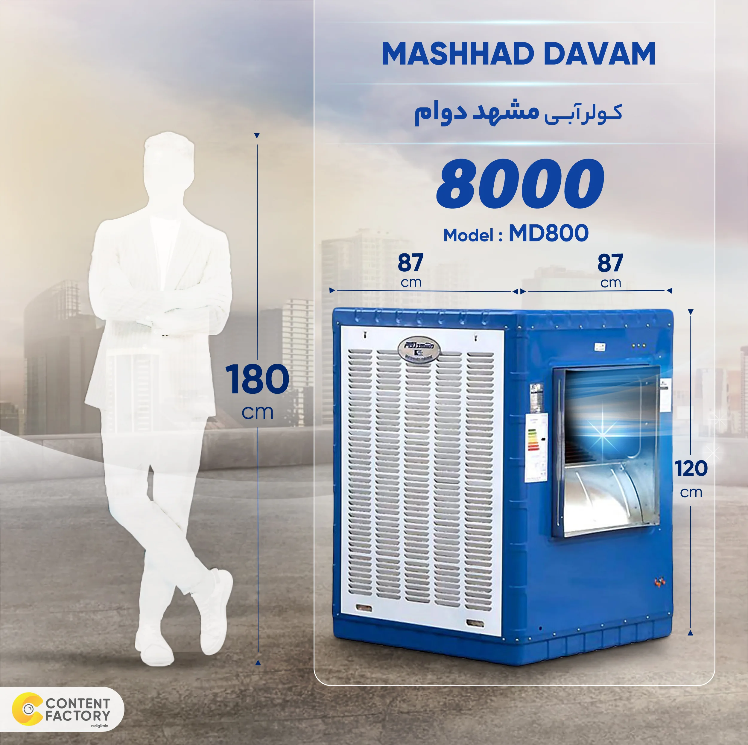 کولر آبی 8000 مشهد دوام مدل MD800