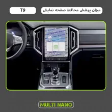 محافظ صفحه نمایش آنتی رفلکس مانیتور خودرو مولتی نانو مدل X-S1M مناسب برای خودرو کی ام سی T9