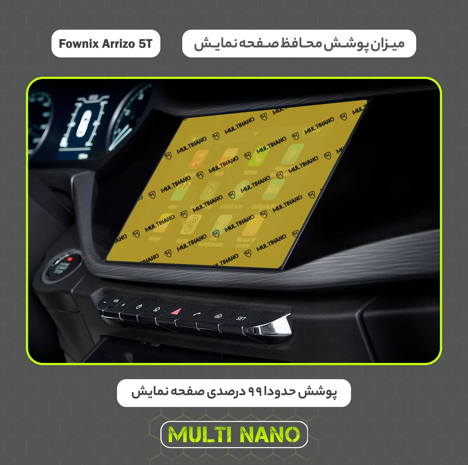 محافظ صفحه نمایش خودرو مولتی نانو مدل X-S1N مناسب برای فونیکس Arrizo 5T New