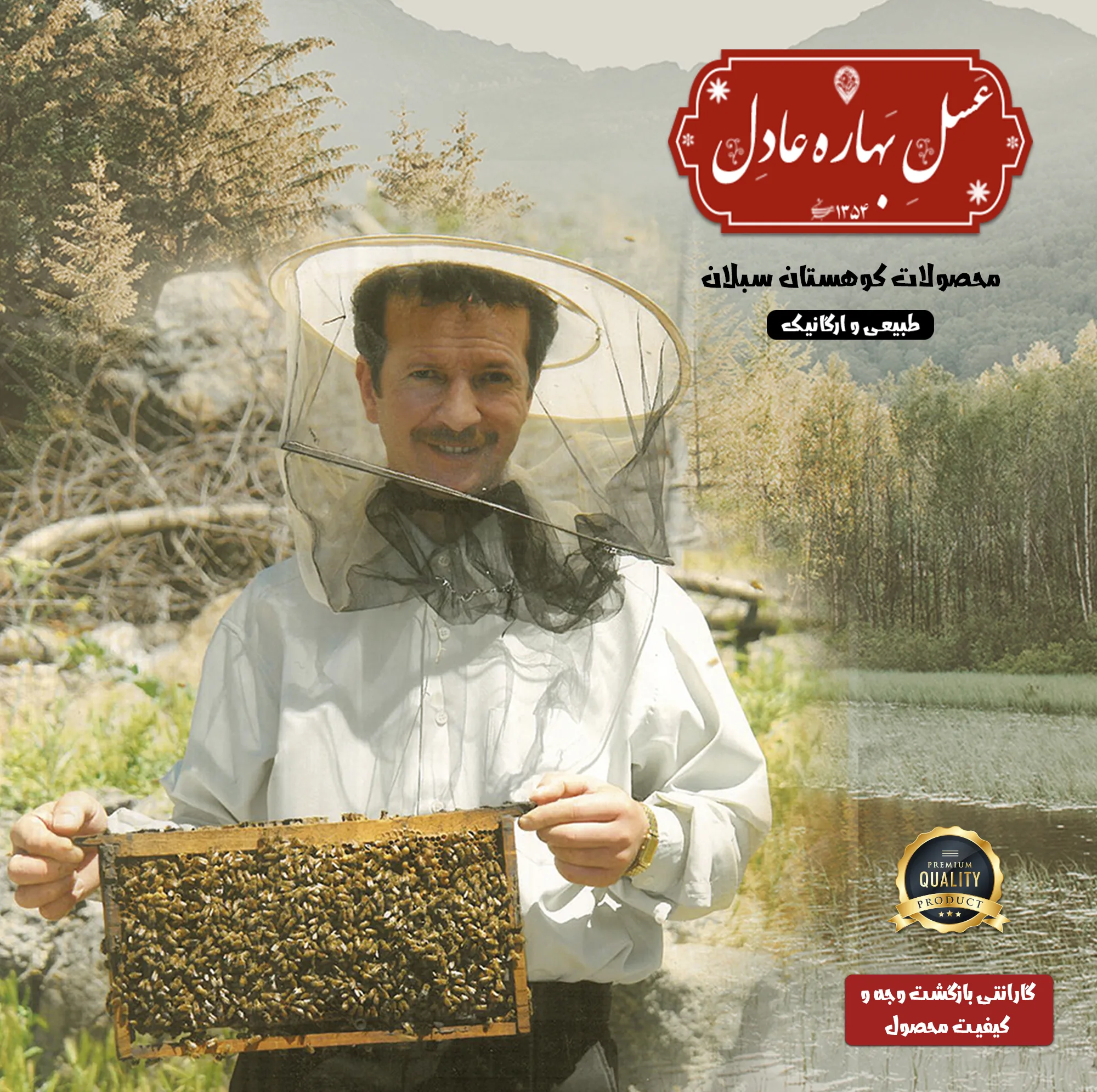 عسل طبیعی دیابتی سبلان - 300 گرم
