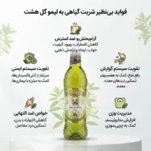 شربت به لیمو گل بهشت - ۱ لیتر