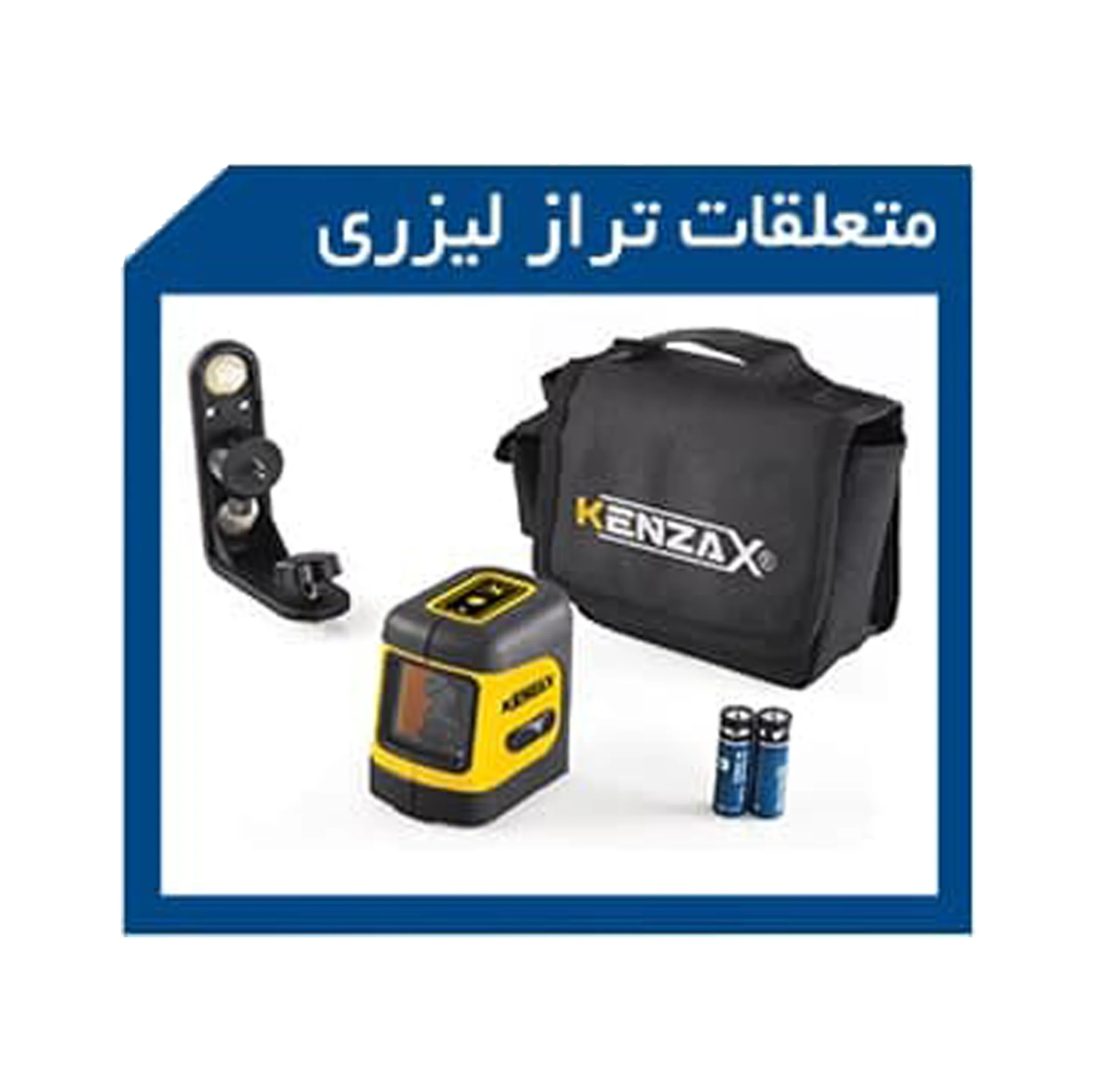 تراز لیزری کنزاکس مدل KLL-1180