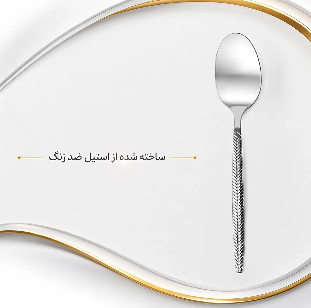 سرویس قاشق و چنگال 128 پارچه 24 نفره بیوتی مدل 8005