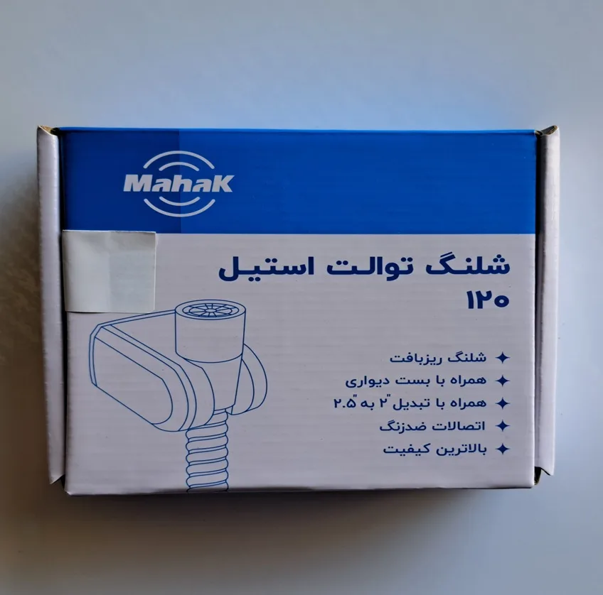 شلنگ توالت محک مدل 120W