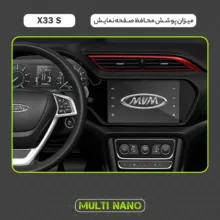 محافظ صفحه نمایش مانیتور خودرو مولتی نانو مدل X-S1M مناسب برای ام وی ام X33s