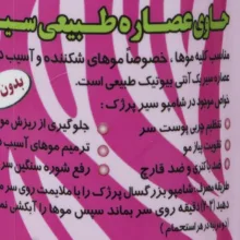 شامپو پرژک مدل سیر حجم 450 میلیلیتر