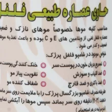 شامپو پرژک مدل فلفل حجم 450 میلی لیتر