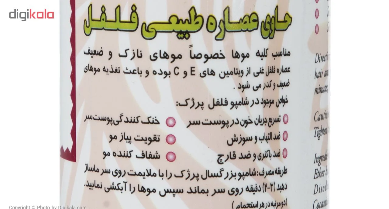 شامپو پرژک مدل فلفل حجم 450 میلی لیتر