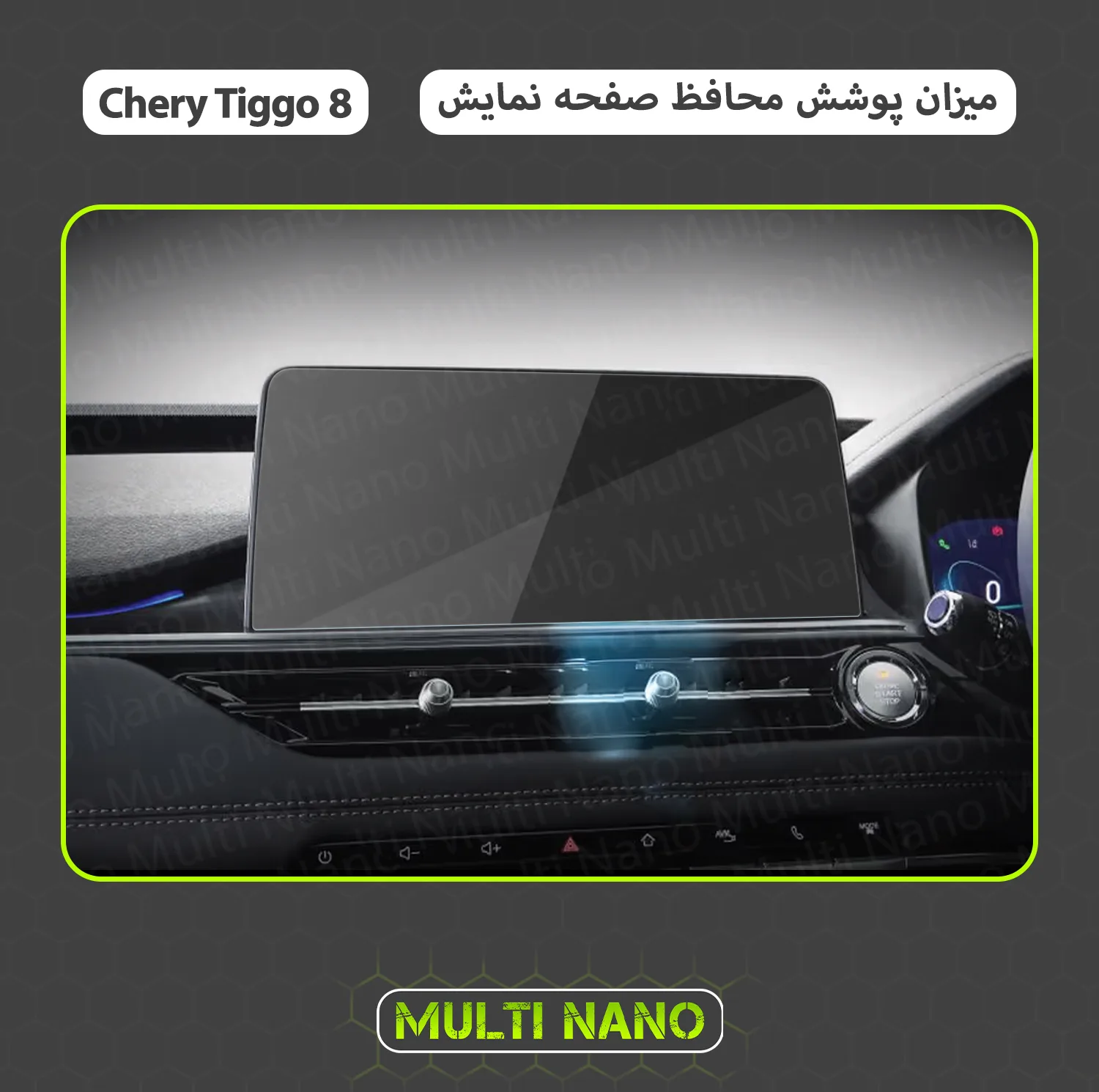 محافظ صفحه نمایش خودرو مولتی نانو مدل X-S1N مناسب برای تیگو 8
