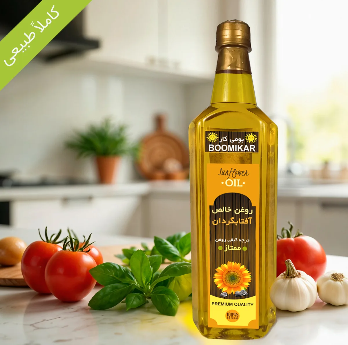 روغن آفتابگردان ممتاز بومی کار - حجم 1 لیتر