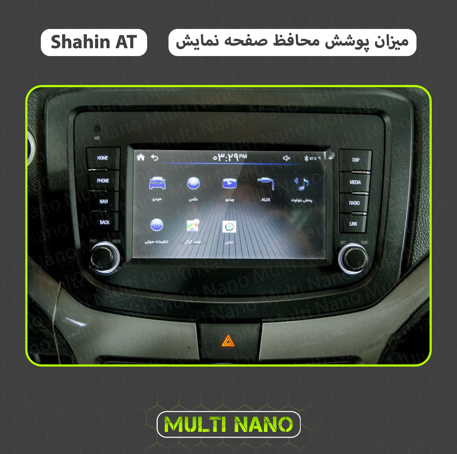 محافظ صفحه نمایش خودرو مولتی نانو مدل X-S1N مناسب برای شاهین اتومات