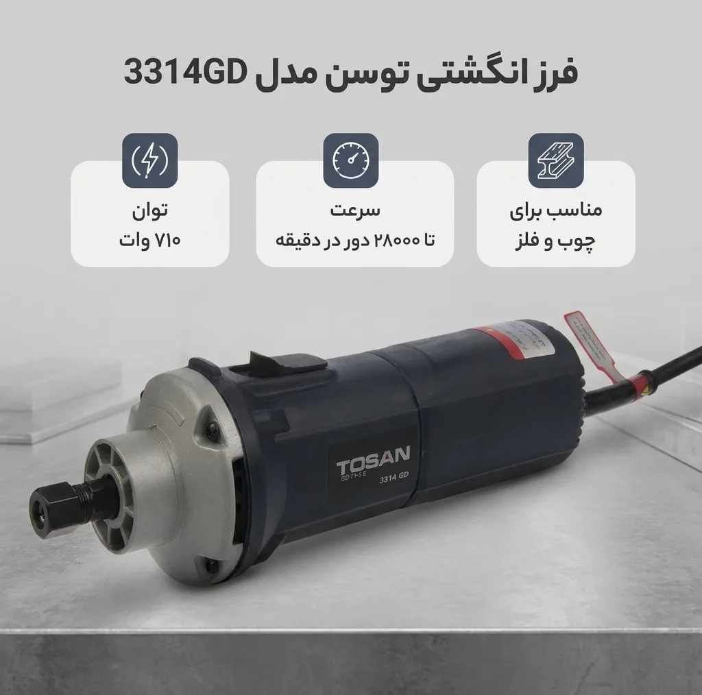 فرز انگشتی توسن مدل 3314GD
