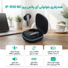هندزفری بلوتوثی دو گوشی تو گوشی آی پلاس پرو مدل iP-R50 NC با نویز کنسلینگ میکروفون ENC، مقاوم در برابر رطوبت و عرق، دارای درگاه USB Type-C و نشانگر LED