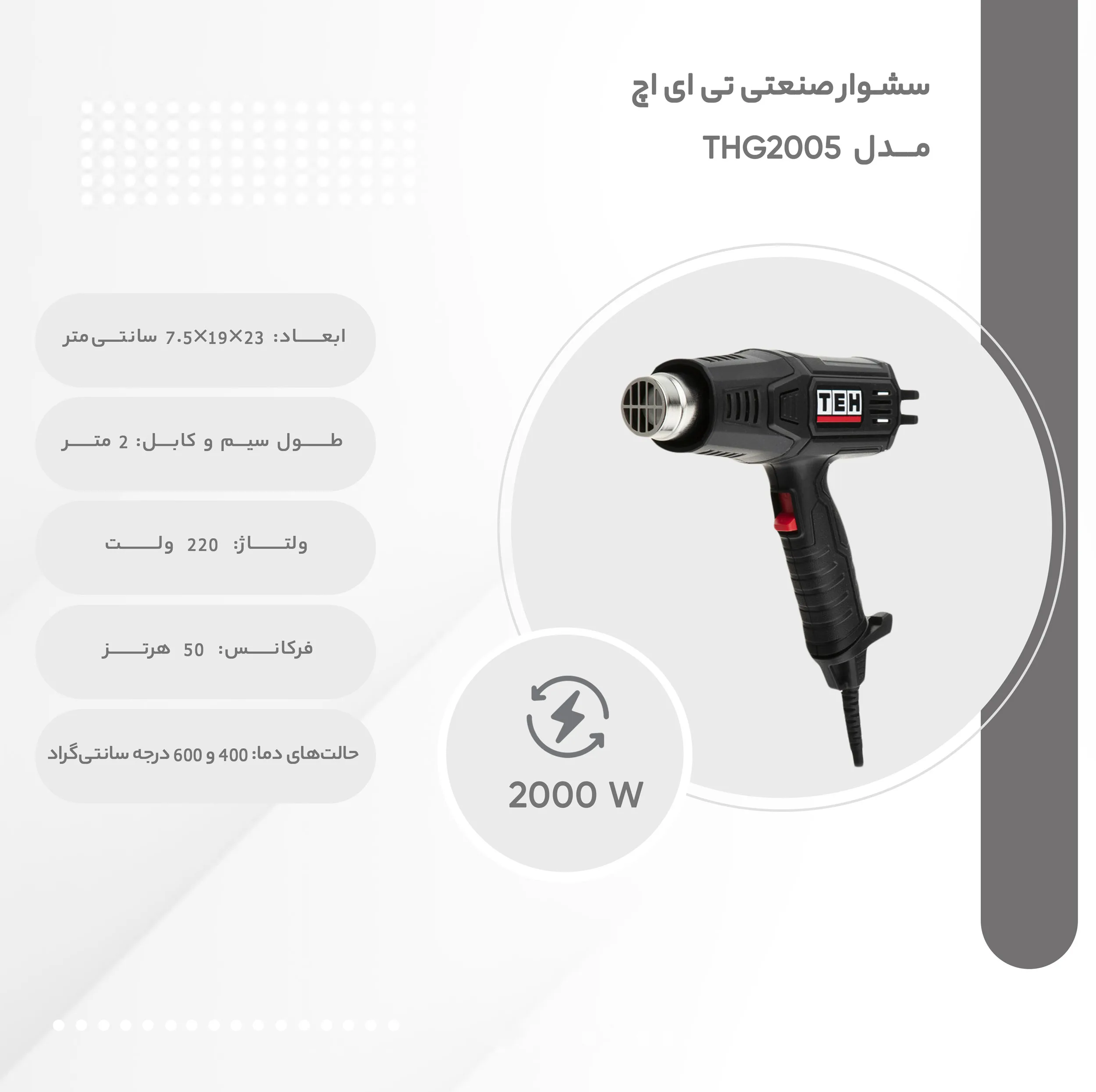 سشوار صنعتی تی ای اچ مدل THG2005