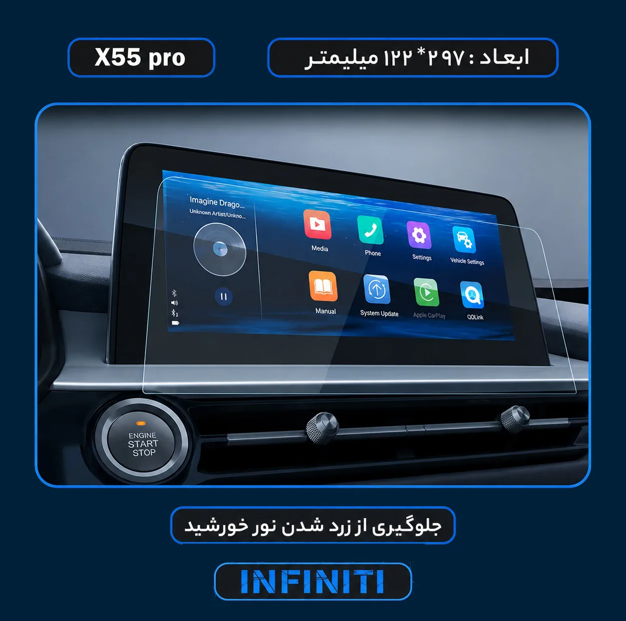 محافظ صفحه نمایش خودرو اینفینیتی مدل PRO مناسب برای ام وی ام X55 Pro