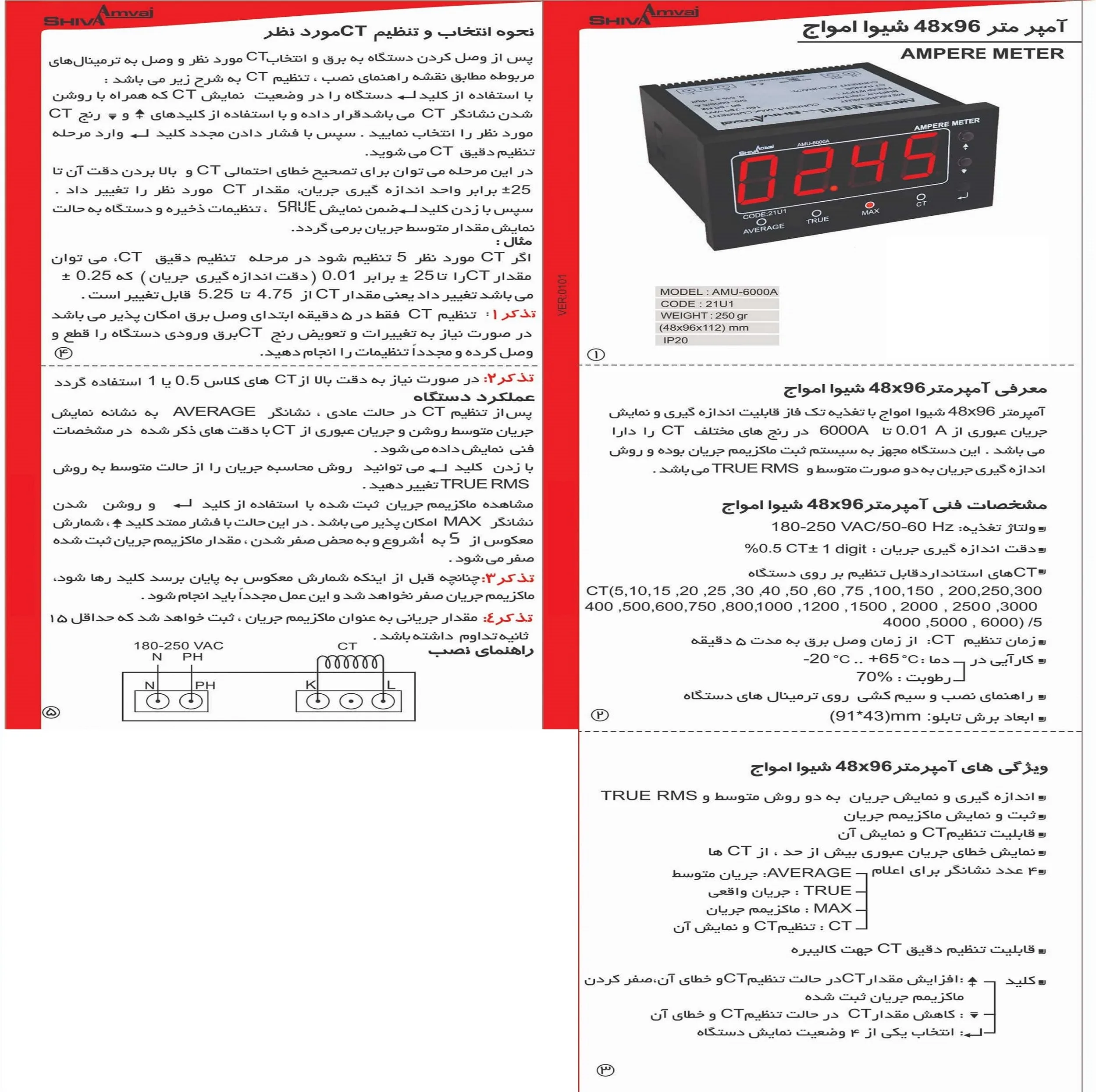 آمپر متر شیوا امواج مدل AMU-6000A کد 21U1