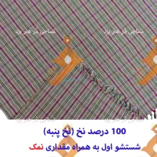 سفره 8 نفره نساجی دُر هنر یزد مدل zarnegar کد 1515