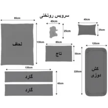 سرویس خواب کودک و نوزاد 7 تکه کد B006