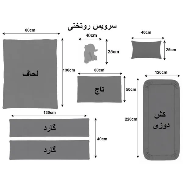 سرویس خواب کودک و نوزاد 7 تکه کد B006