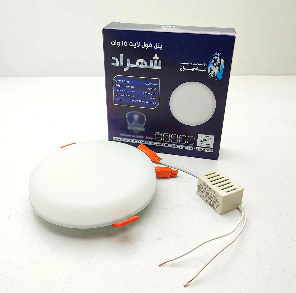 چراغ سقفی ال ای دی 15 وات شاهچراغ مدل شهراد فول لایت فنر متغیر طرح توکار