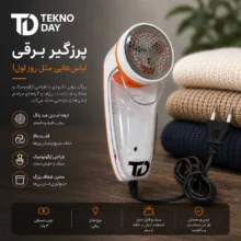 پرزگیر لباس برقی تکنودی مدل TD-9830