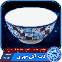 کاسه سراميکی ميبدمرواريد مدل شطرنجی بسته 4 عددی