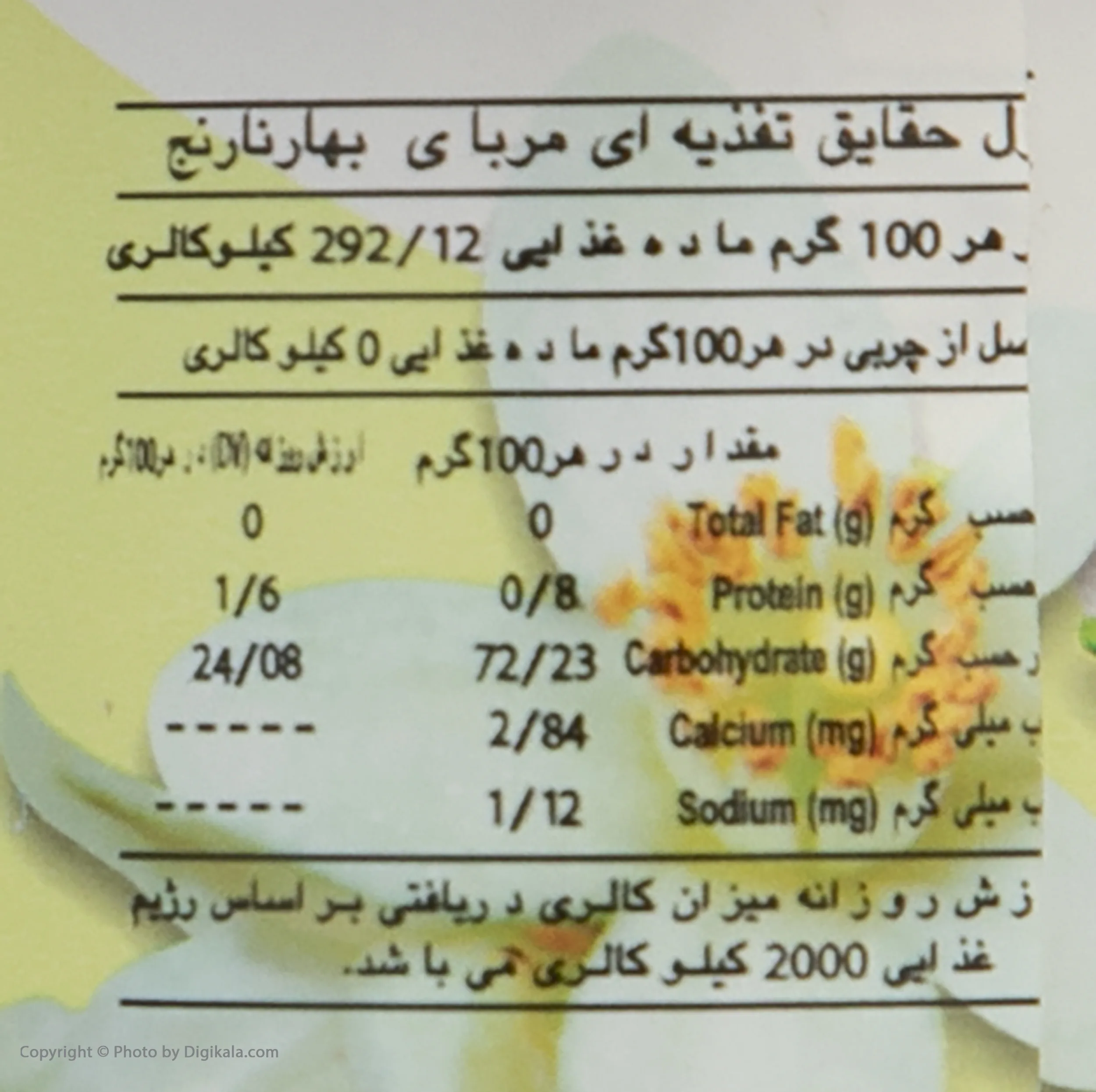 مربای بهار نارنج موسوی - 225 گرم